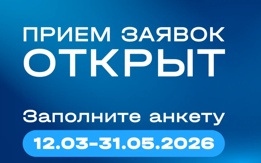 Старт главной экспортной премии страны: 12 марта открылся прием заявок на конкурс «Экспортер года. Сделано в России»
